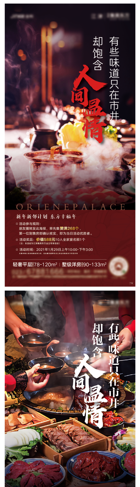 源文件下载【房地产客户团年宴微信海报】编号：35380003412513804