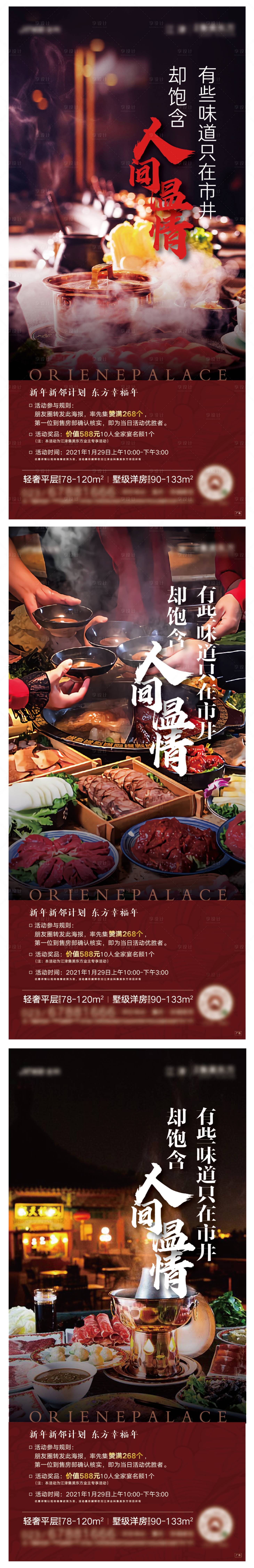源文件下载【享设计】搜索编号：35380003412513804【房地产客户团年宴微信海报】
