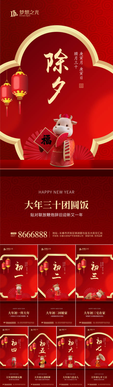 源文件下载【新年中式系列海报】编号：33920003218431977