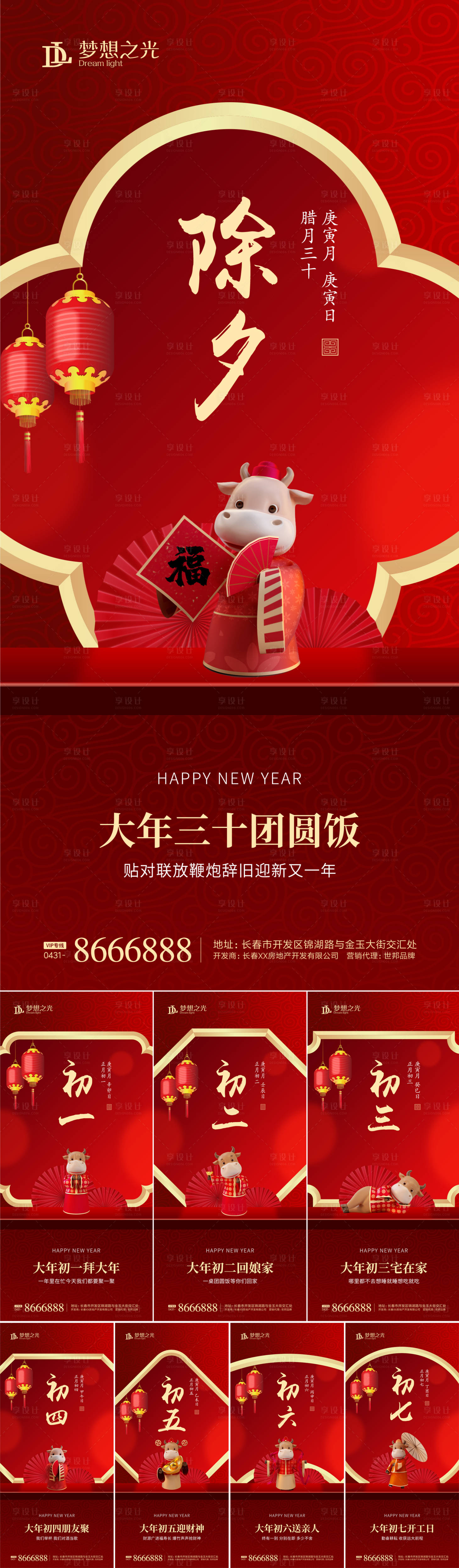 源文件下載【享設(shè)計(jì)】搜索編號(hào)：33920003218431977【新年中式系列海報(bào)】