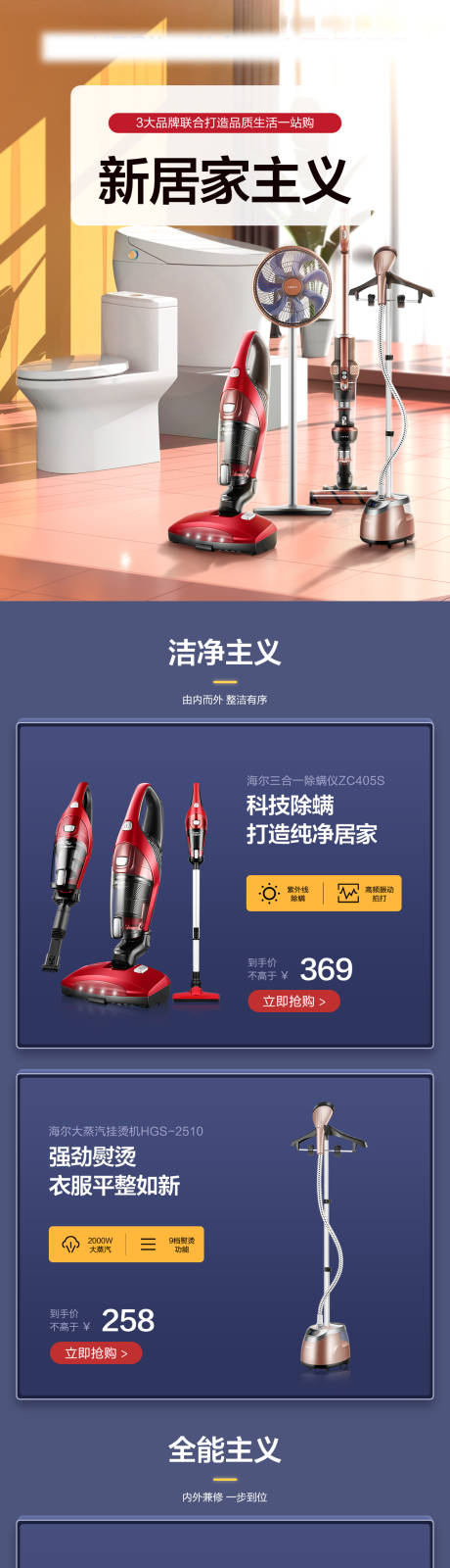 源文件下载【居家品牌日淘宝首页】编号：84810003355899938