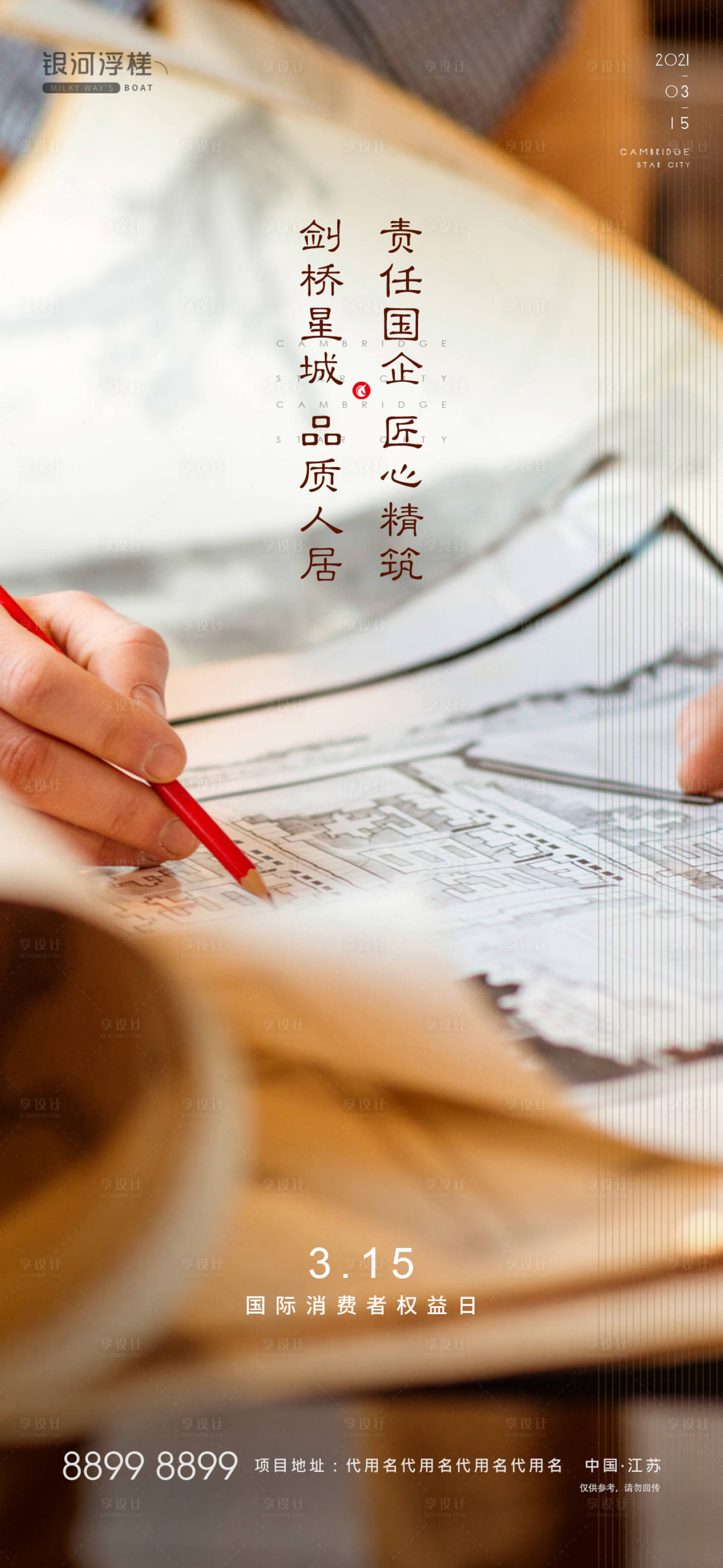 源文件下載【享設計】搜索編號：15280003409031646【房地產315消費者權益日海報】