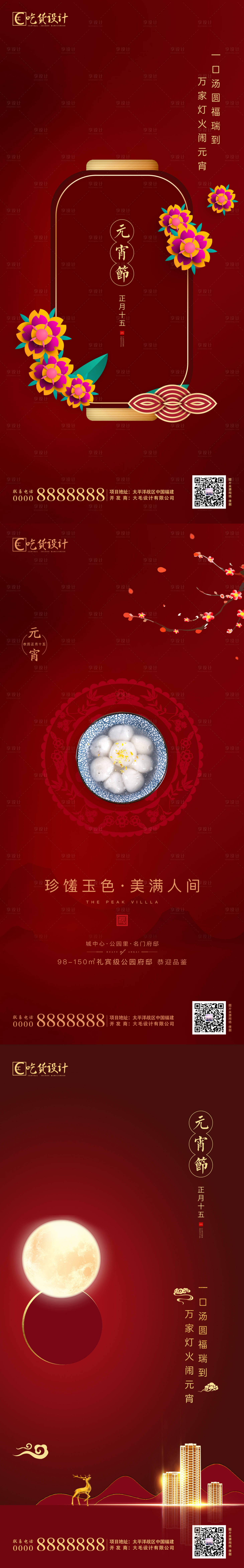 源文件下载【享设计】搜索编号：84010003159544435【元宵节移动端海报系列】