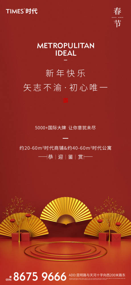 源文件下载【新年海报】编号：63750003165256802