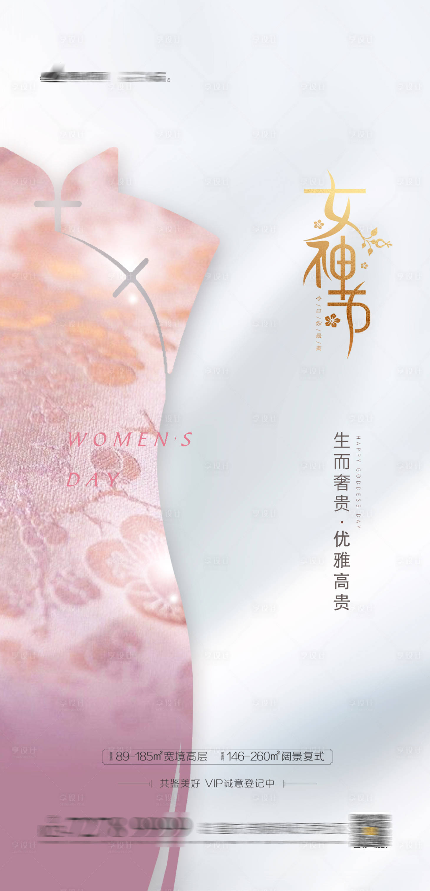 源文件下载【女神节海报】编号：92740003362655635