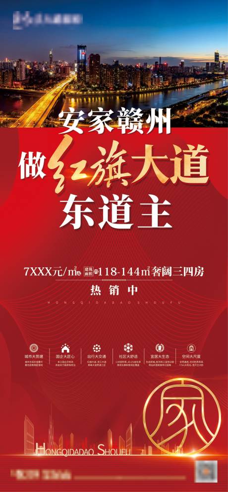 源文件下載【享設(shè)計】搜索編號：14960003164856737【返鄉(xiāng)置業(yè)海報】