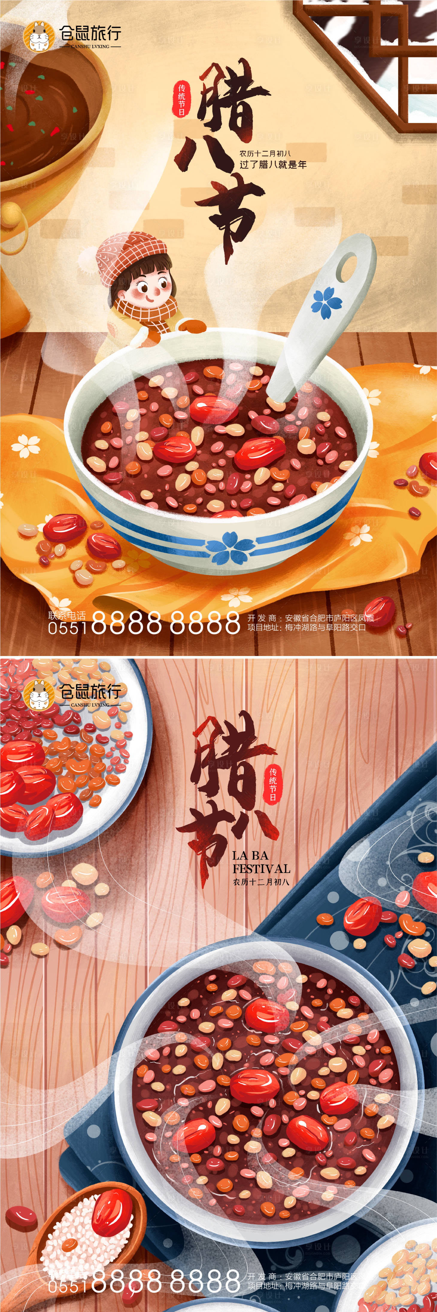 源文件下载【享设计】搜索编号：97430003291092721【腊八传统节日主题插画】