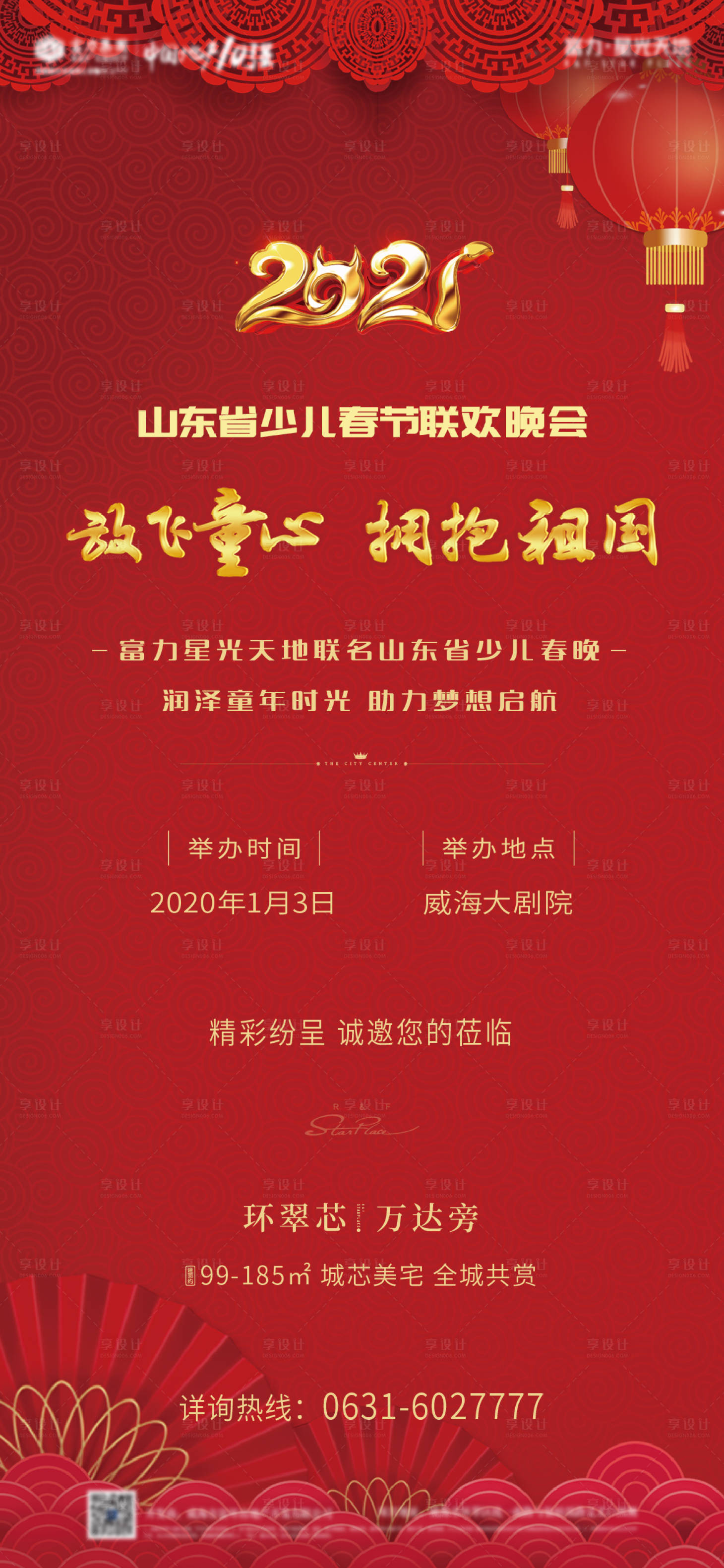 源文件下載【享設計】搜索編號：55090003126707848【活動宣傳】