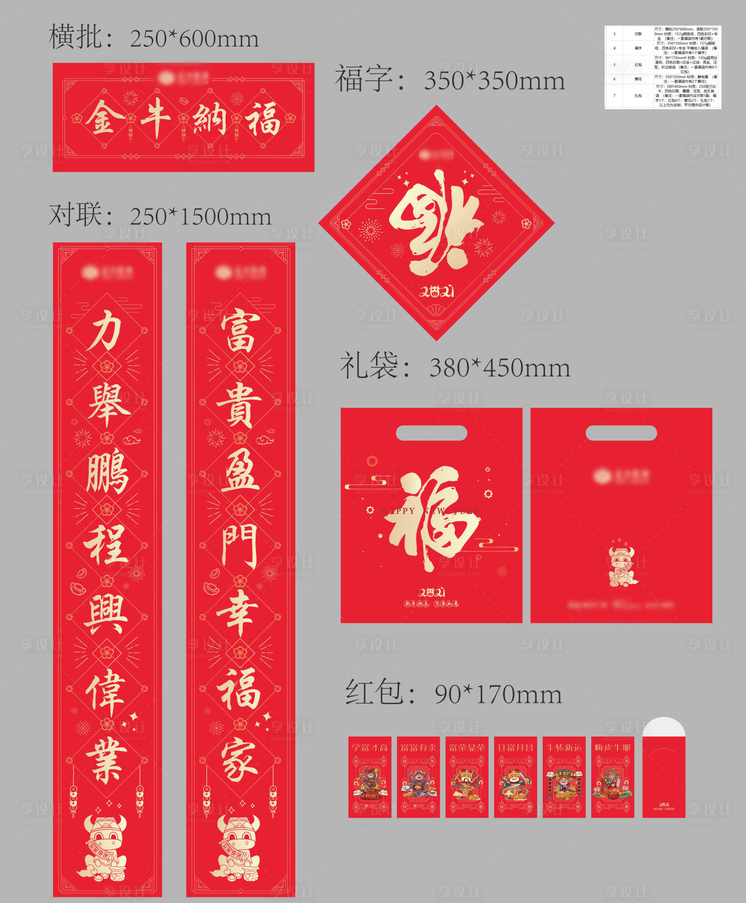 源文件下載【享設計】搜索編號：63170003317807287【2021年紅包福袋】