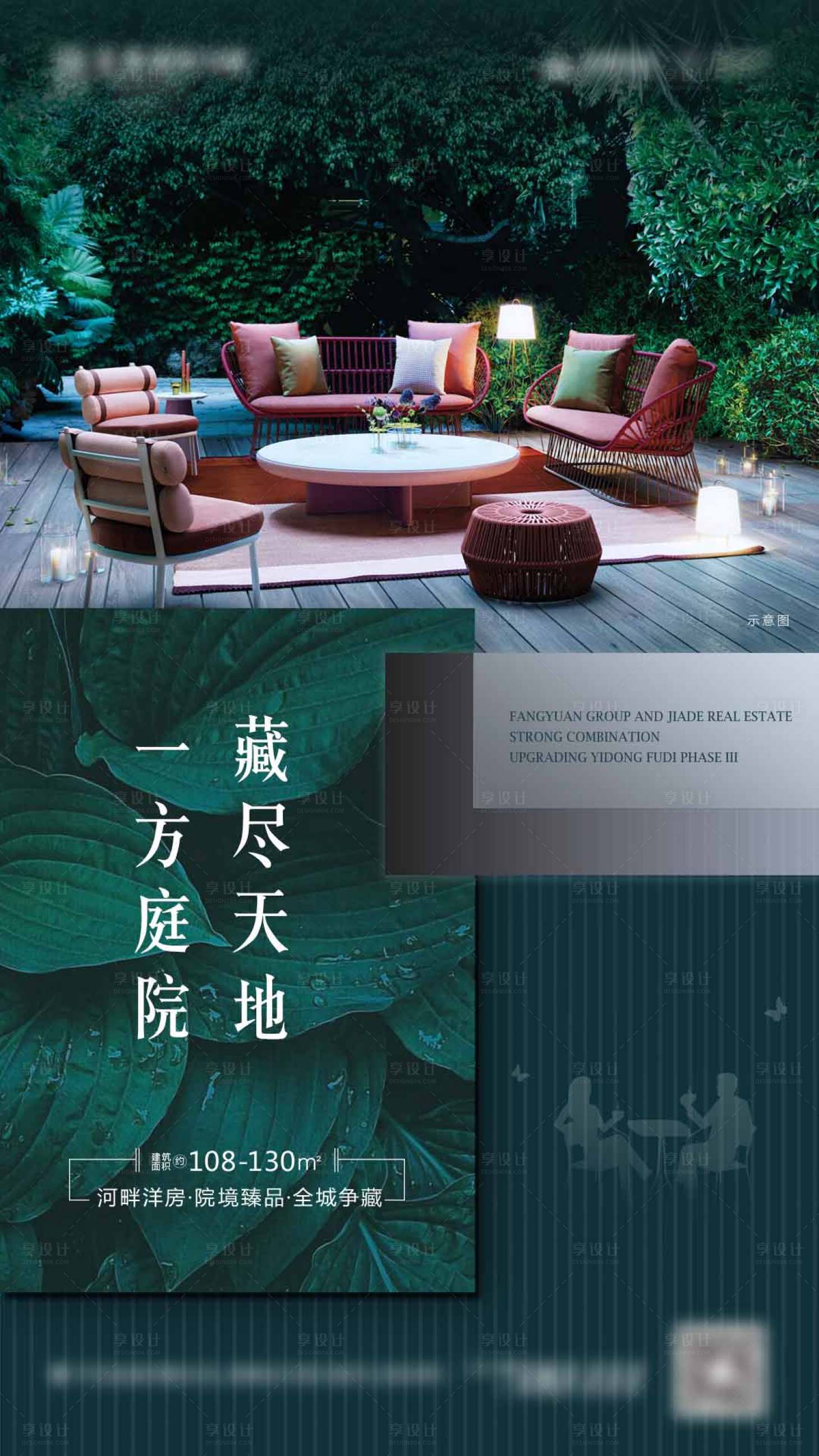 源文件下載【享設計】搜索編號：14500003305149858【院子價值點海報】