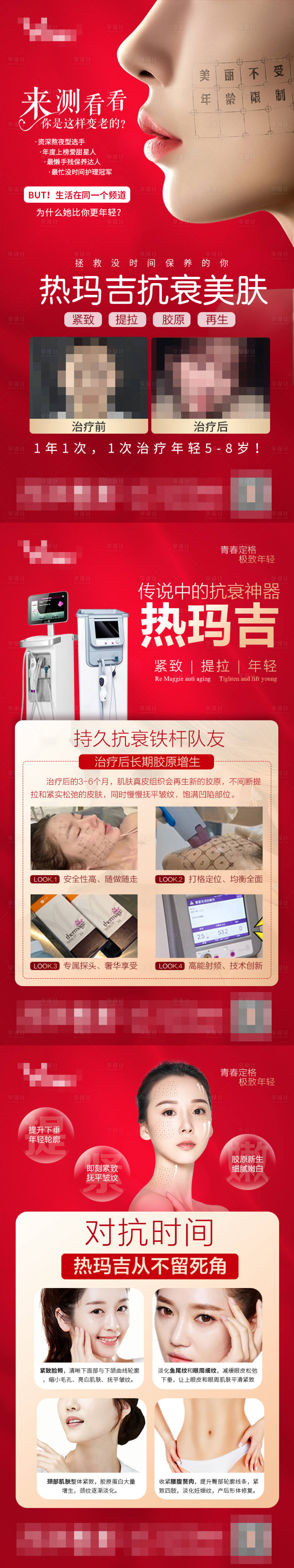 源文件下载【享设计】搜索编号：75860003412851081【医美热玛吉系列海报】