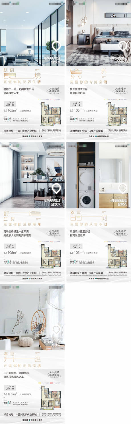 源文件下载【户型微信系列海报】编号：35760003378945028