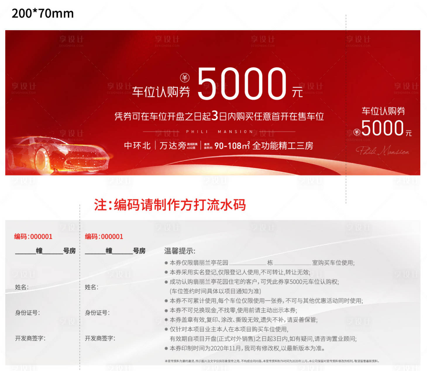 源文件下载【地产车位红金兑换券】编号：29050003240193314