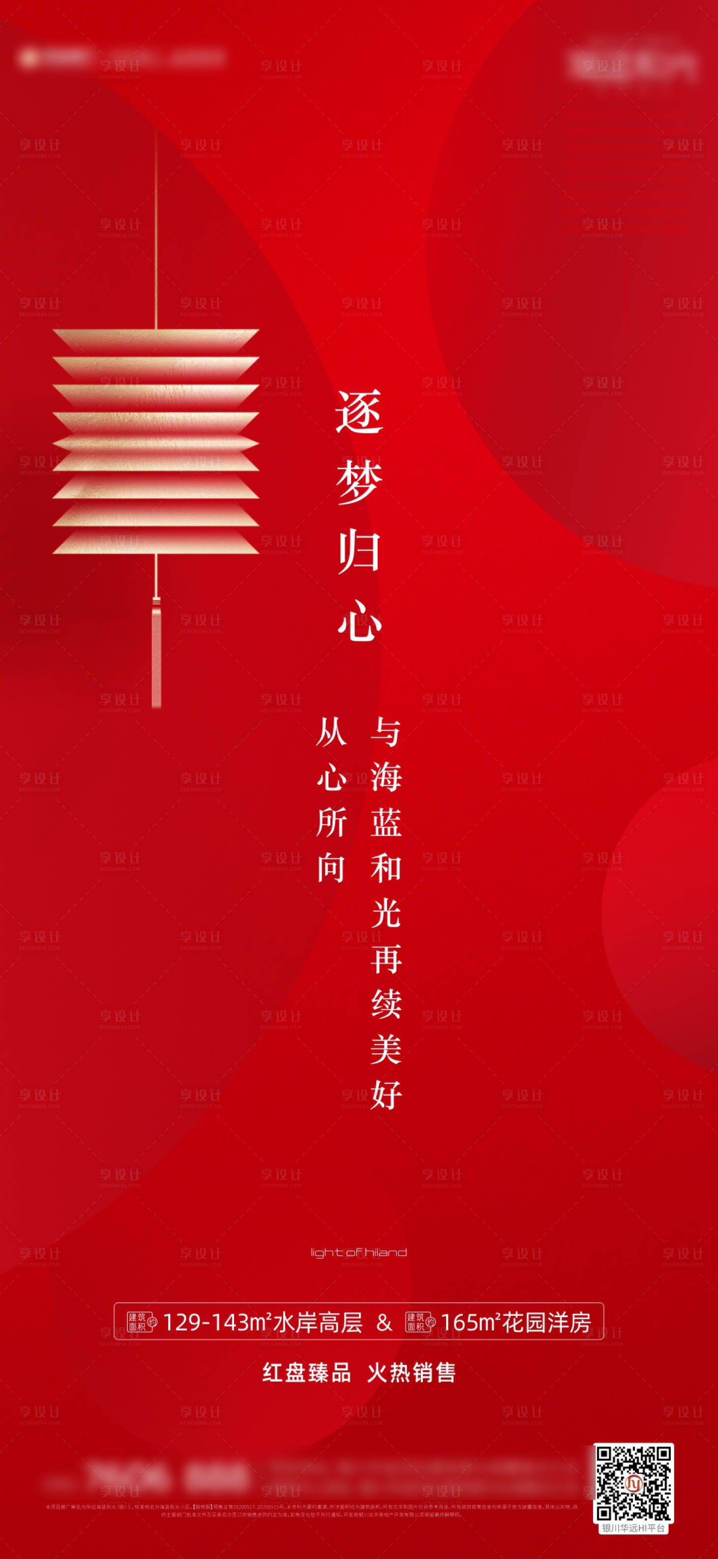 源文件下載【享設計】搜索編號：90620003236756722【地產新年節日海報】