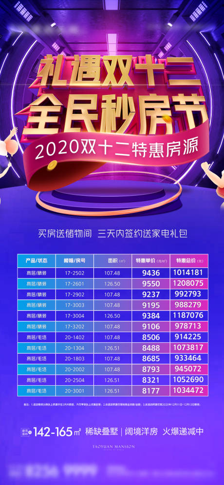 源文件下载【双十二特价房源刷屏海报】编号：96480003369111077