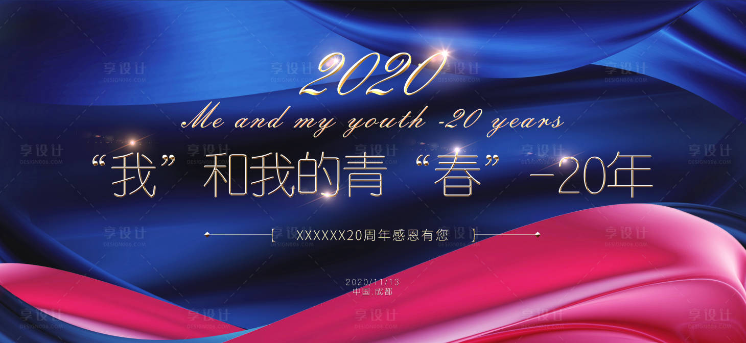 源文件下载【享设计】搜索编号：88200003419436672【年会背景板】