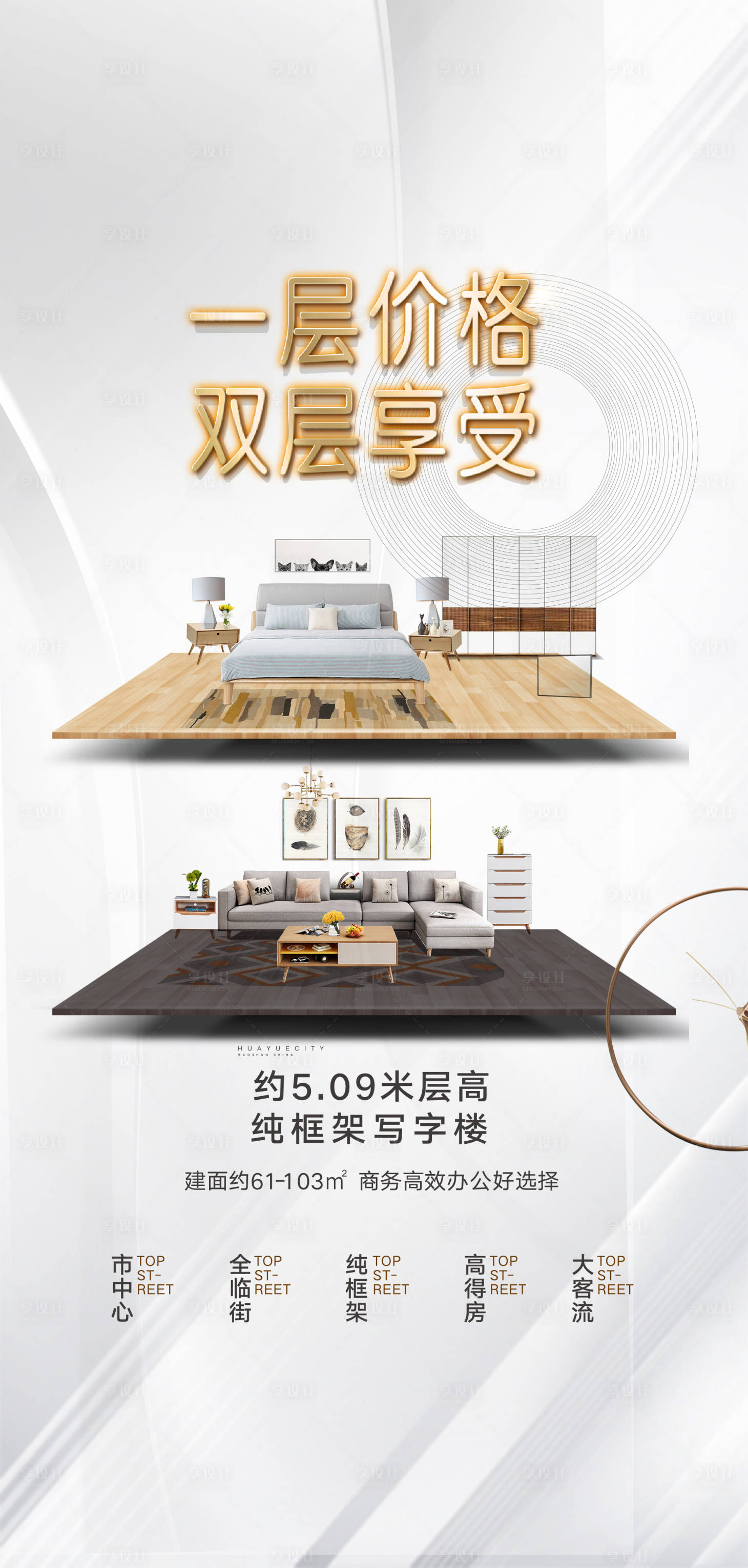 源文件下載【享設計】搜索編號：96110003249346461【地產高端飛機稿刷屏稿海報微信稿】