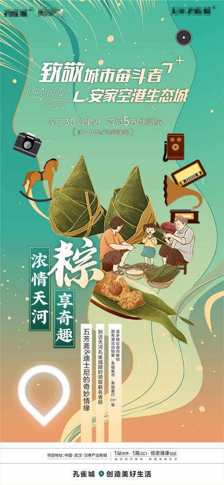 源文件下载【享设计】搜索编号：74990003197585141【端午节活动海报】