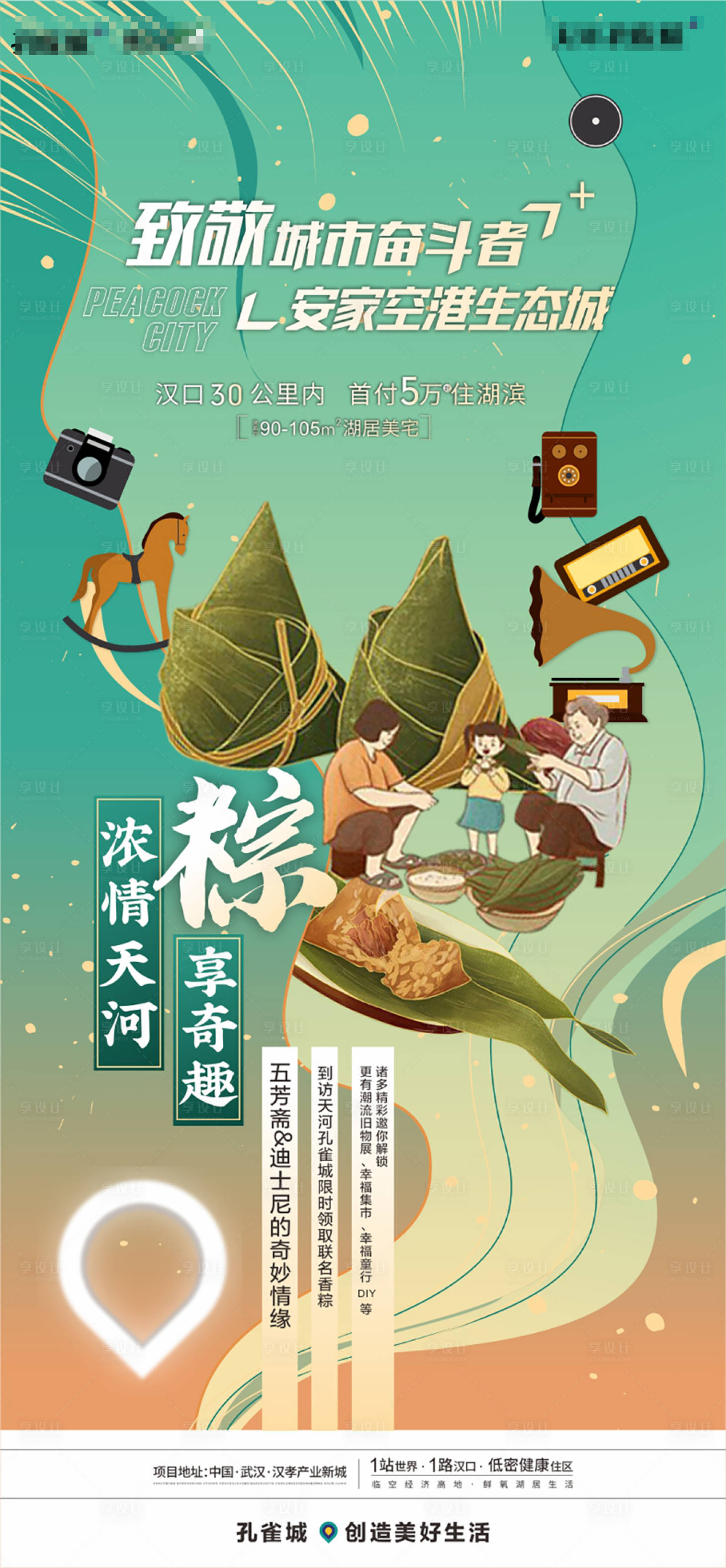 源文件下載【享設計】搜索編號：74990003197585141【端午節活動海報】