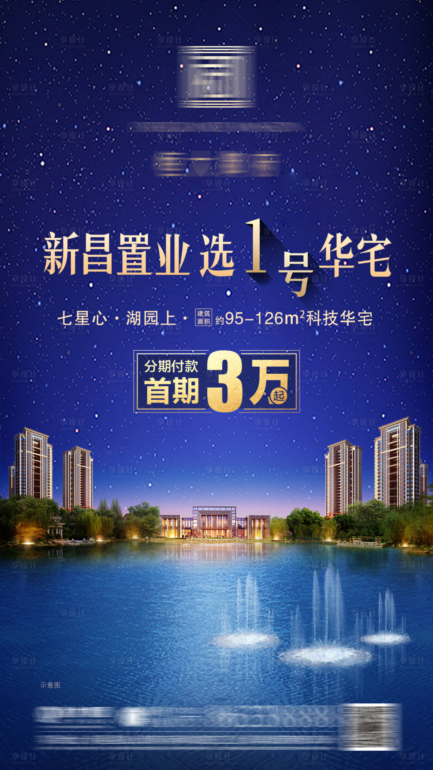 源文件下载【享设计】搜索编号：59020003426117154【低首付地产海报】