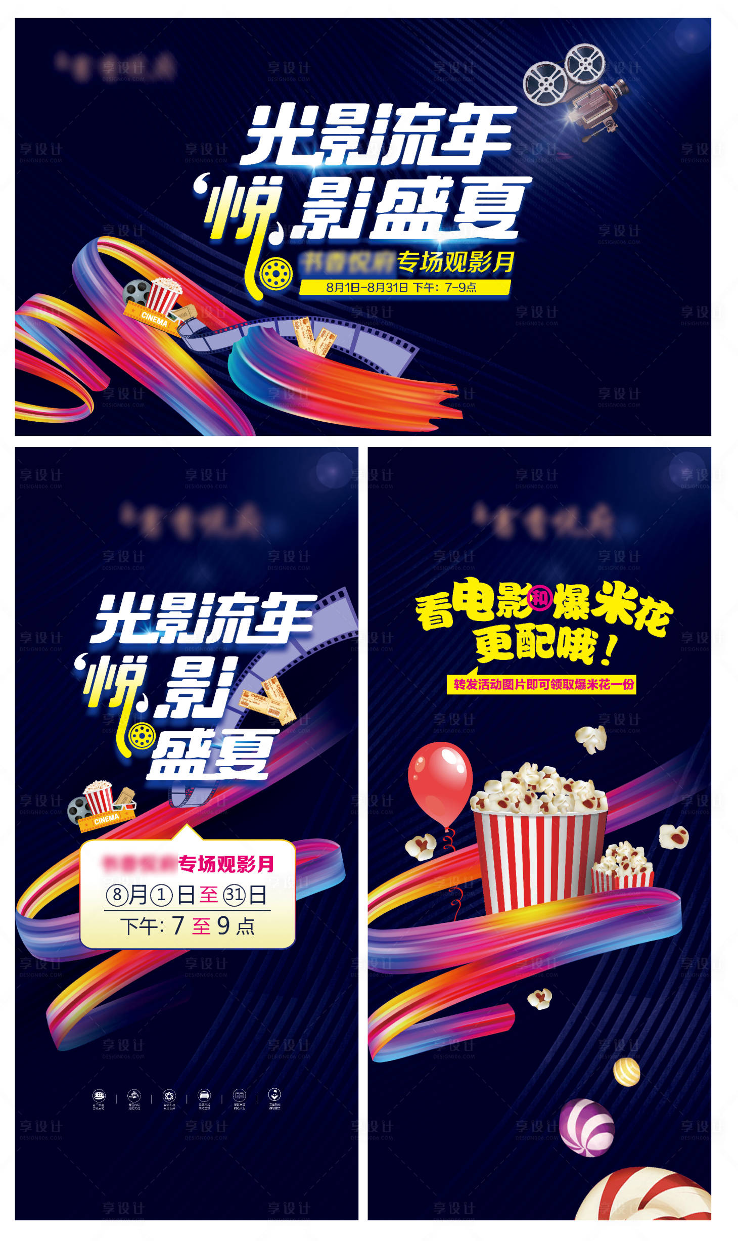 源文件下載【享設計】搜索編號：37790003384874514【房地產電影活動背景板】