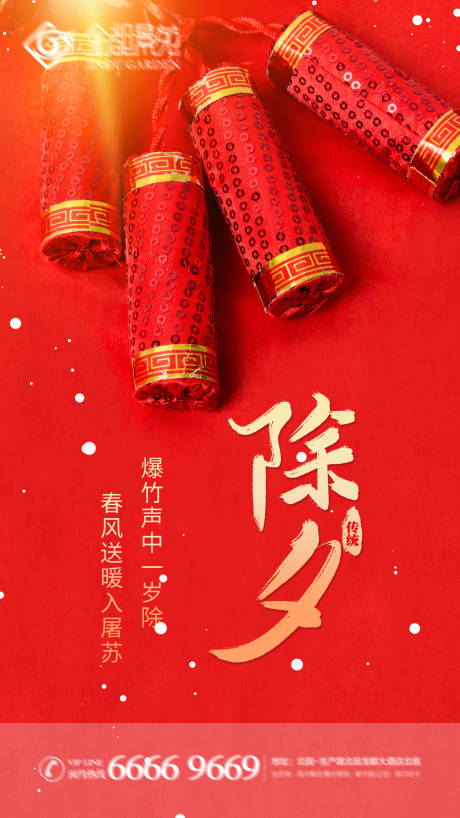 爆竹海报 爆竹免费素材 爆竹设计模板 爆竹设计作品源文件下载 享设计 爆竹海报 爆竹免费素材 爆竹设计模板 爆竹设计作品源文件下载 享设计