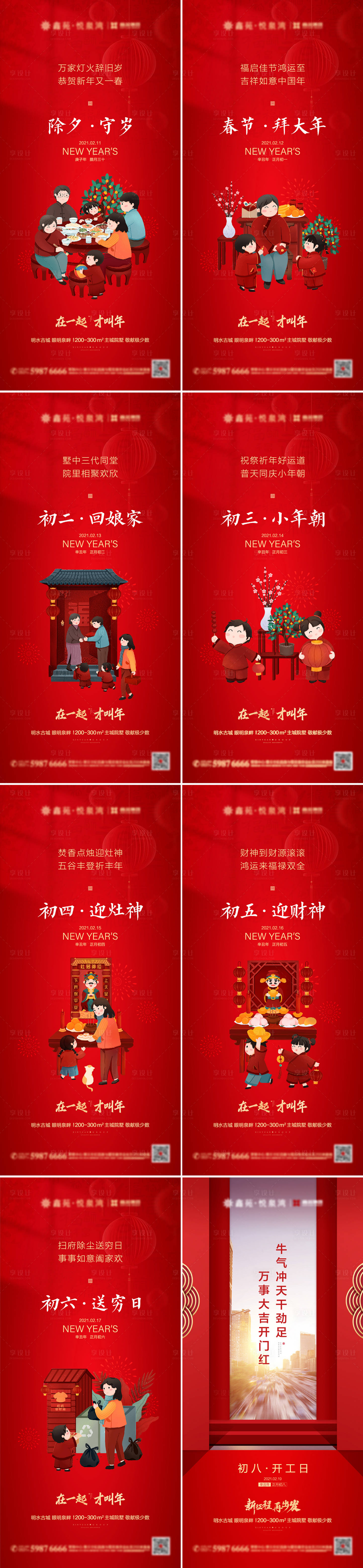 源文件下載【春節(jié)年俗系列海報(bào)】編號：97600003434151321
