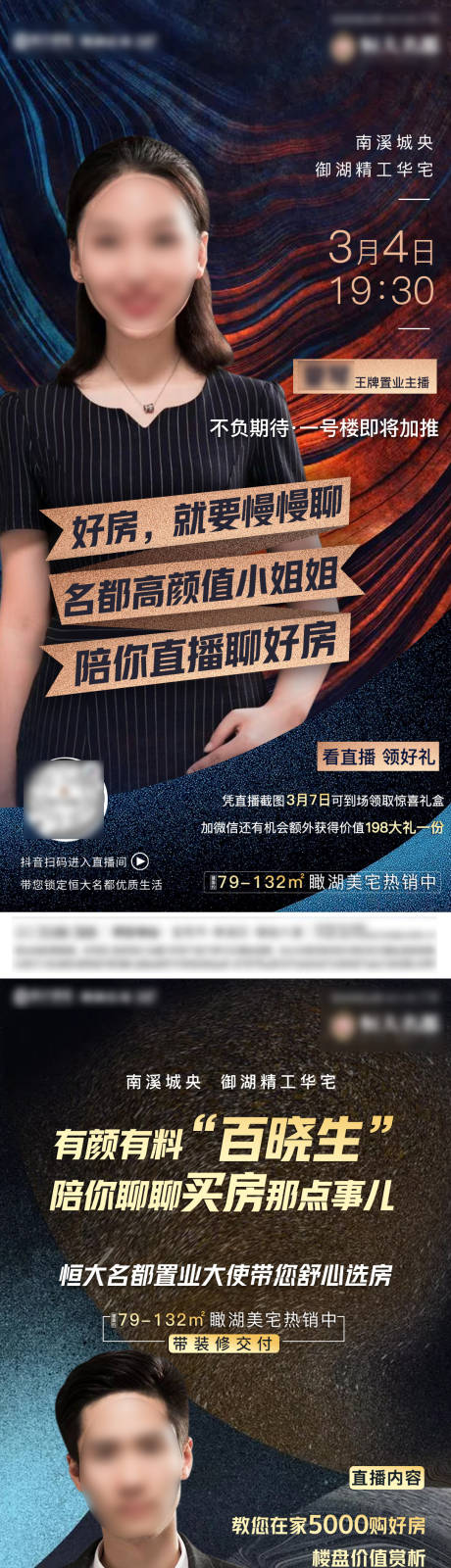 源文件下载【地产销冠直播看房海报】编号：69720003263888079