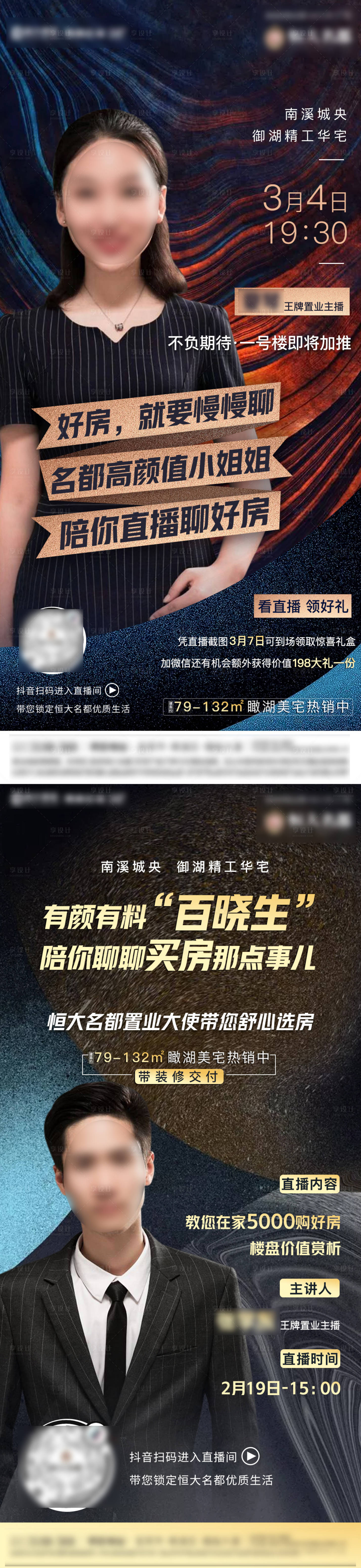 源文件下載【享設計】搜索編號：69720003263888079【地產銷冠直播看房海報】