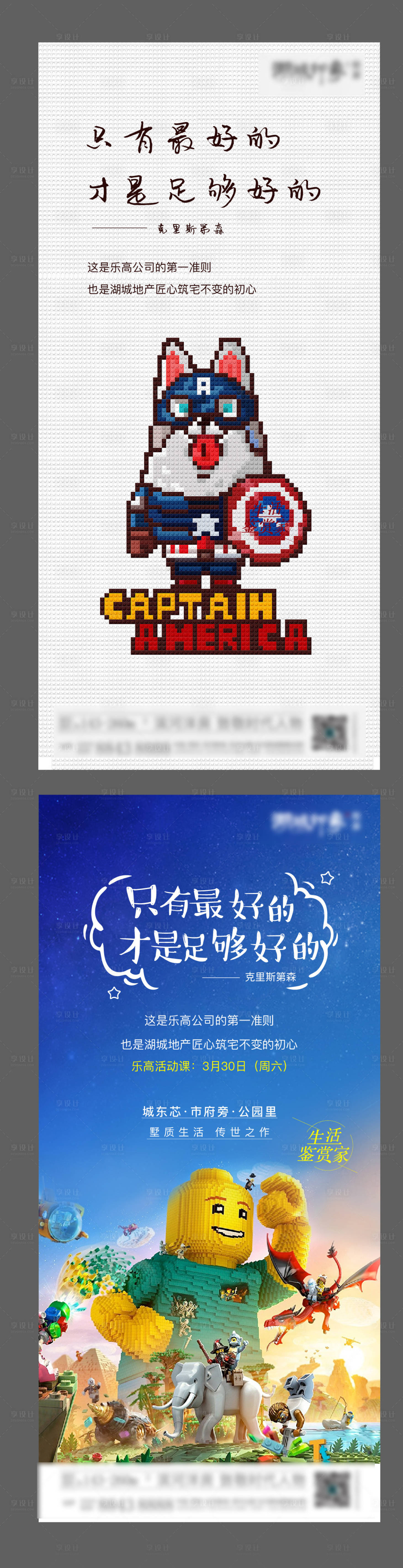 源文件下载【享设计】搜索编号：36640003155053832【地产乐高积木玩具拼装暖场系列海报】