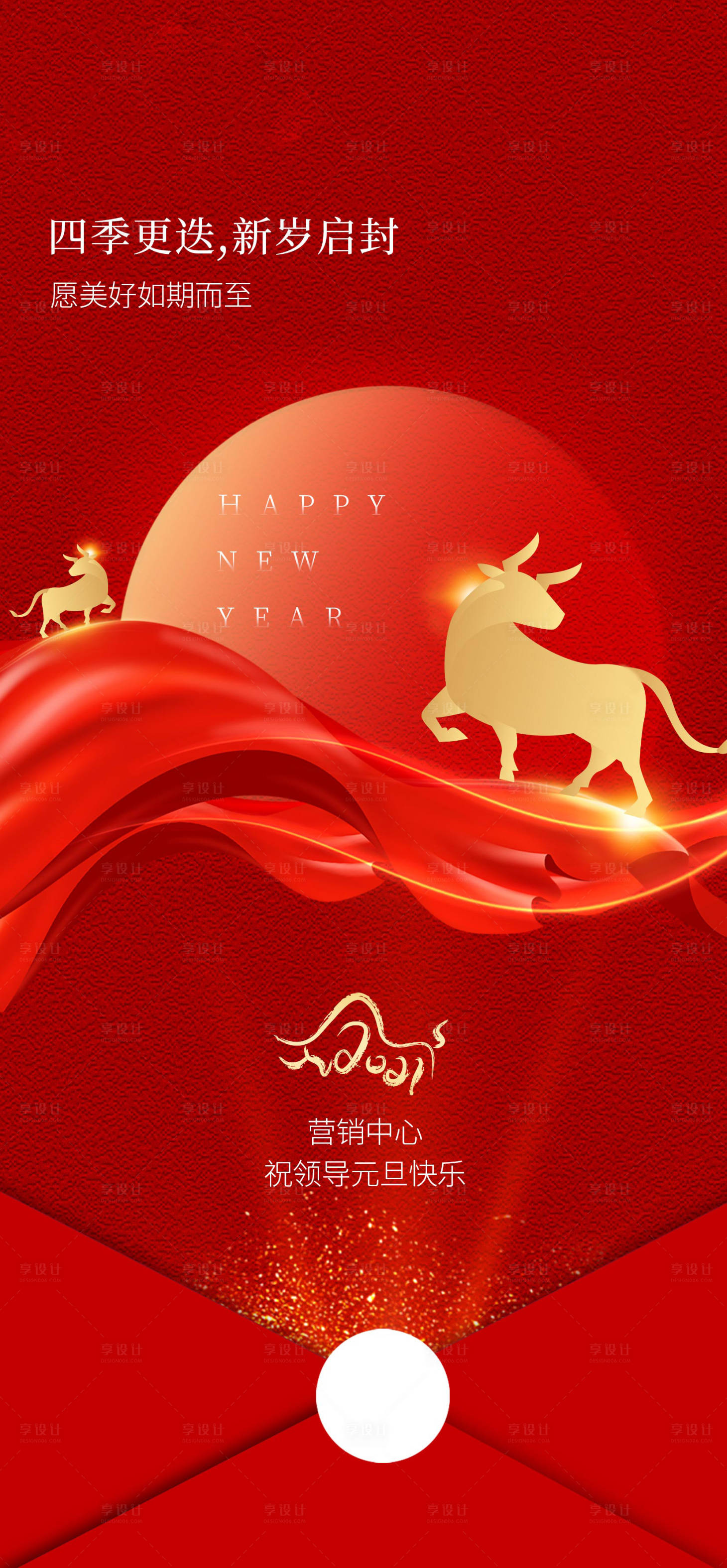 源文件下載【享設(shè)計】搜索編號：46410003112284898【元旦新年紅色海報】