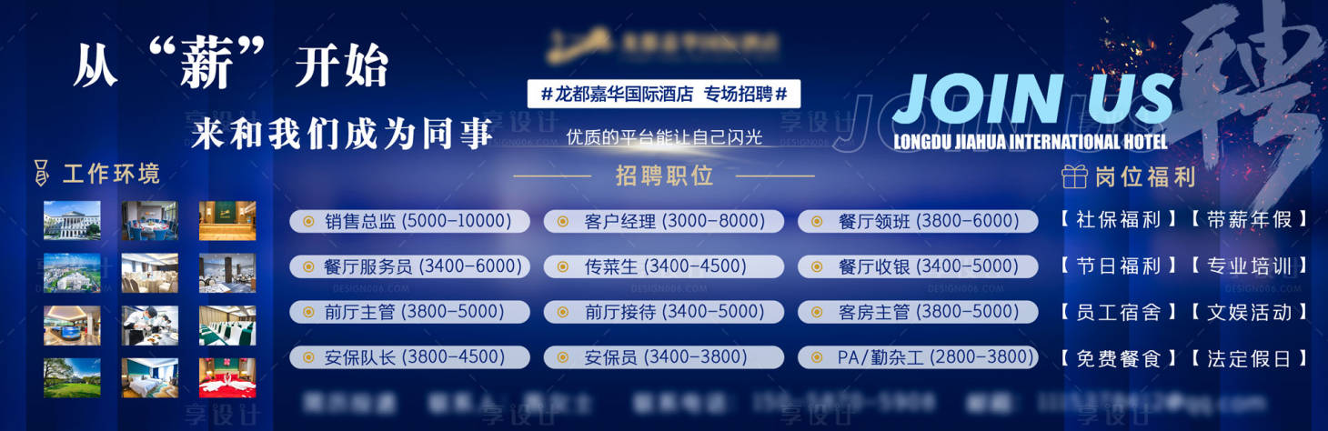 源文件下载【享设计】搜索编号：73840003317073696【酒店招聘海报】