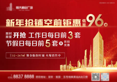 源文件下载【地产红色促销展板】编号：29210003119112447