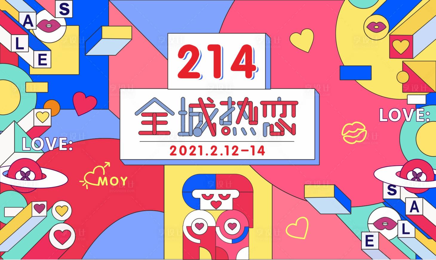 源文件下載【享設(shè)計(jì)】搜索編號(hào)：70180003235369140【214情人節(jié)活動(dòng)展板】
