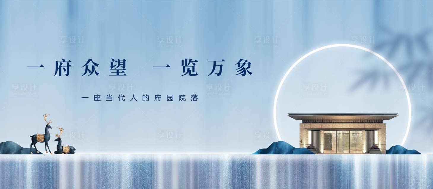 源文件下载【享设计】搜索编号：95400003189403213【中式地产背景形象户外新中式】