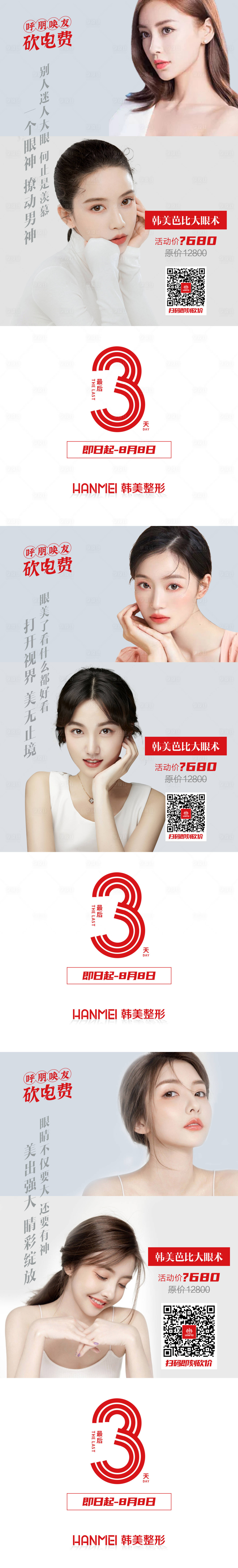 源文件下载【医美整形砍电费朋友圈】编号：44400003382607831