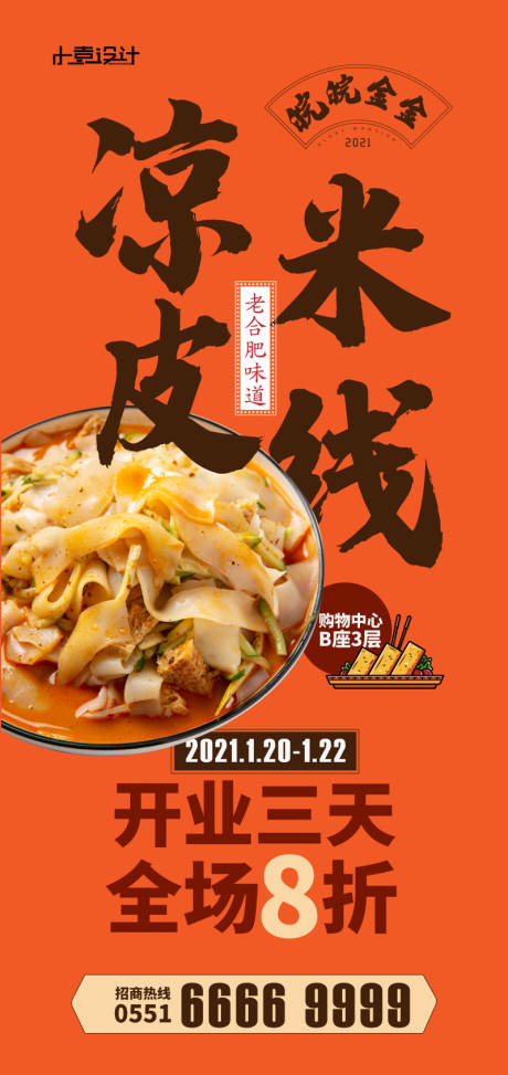 源文件下载【餐饮美食海报】编号：20210120113442539