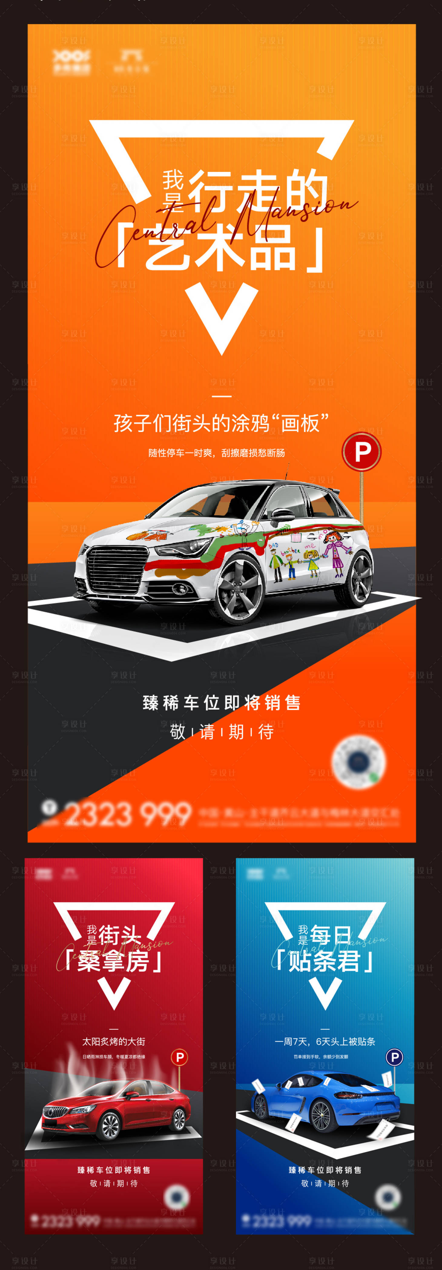 源文件下載【享設計】搜索編號：13690003330586634【地產(chǎn)車位價值點系列海報】
