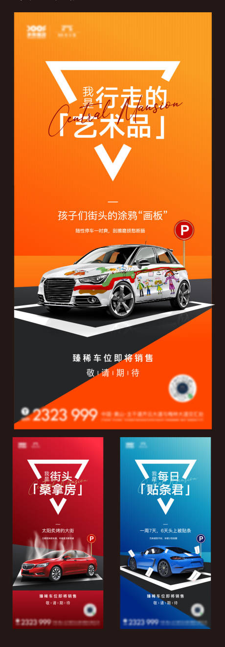 编号：20210120170943682【享设计】源文件下载-地产车位价值点系列海报