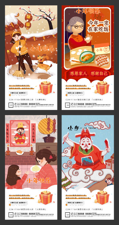 源文件下載【享設計】搜索編號：29440003357317651【小年春節插畫地產微信海報】