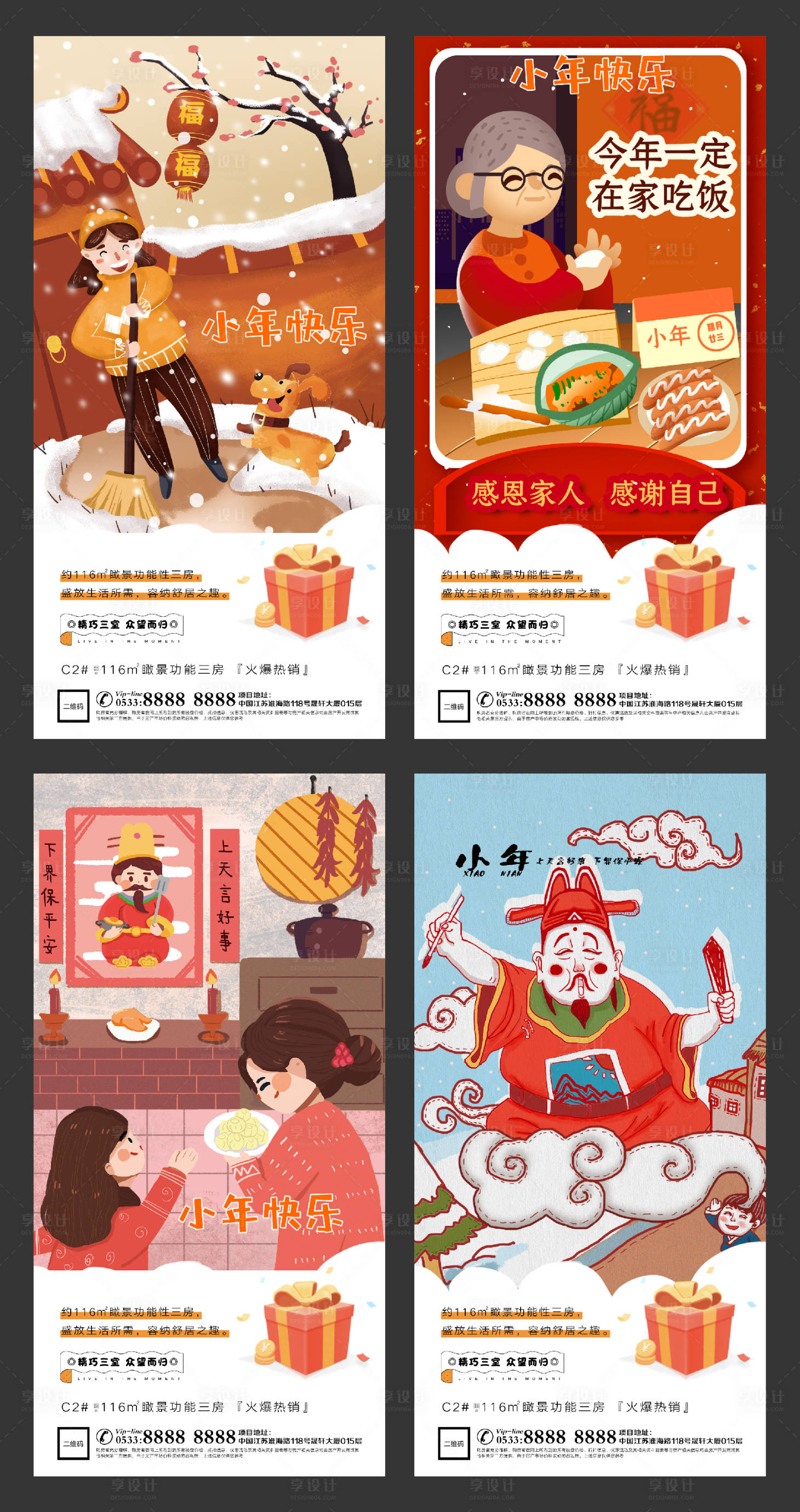 源文件下載【享設(shè)計】搜索編號：29440003357317651【小年春節(jié)插畫地產(chǎn)微信海報】