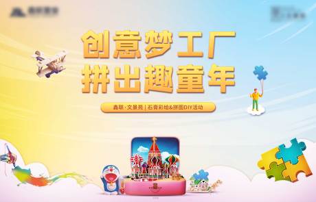 源文件下載【拼圖DIY背景板】編號：53010003197559707