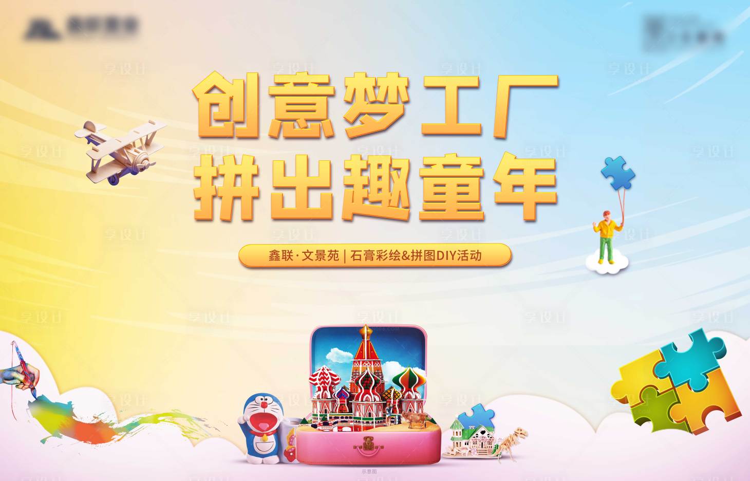 源文件下載【享設(shè)計(jì)】搜索編號(hào)：53010003197559707【拼圖DIY背景板】