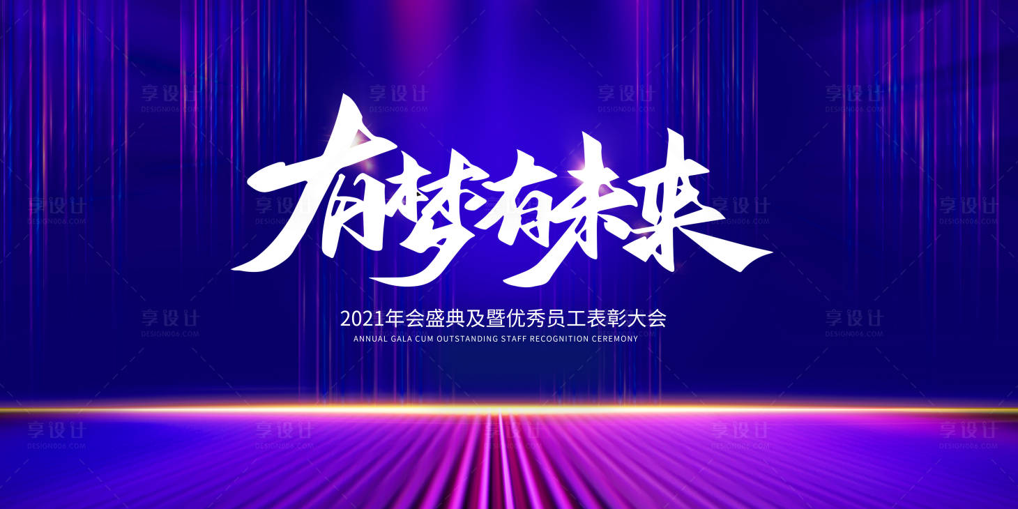 源文件下載【享設計】搜索編號：40720003242703400【有夢有未來展板】