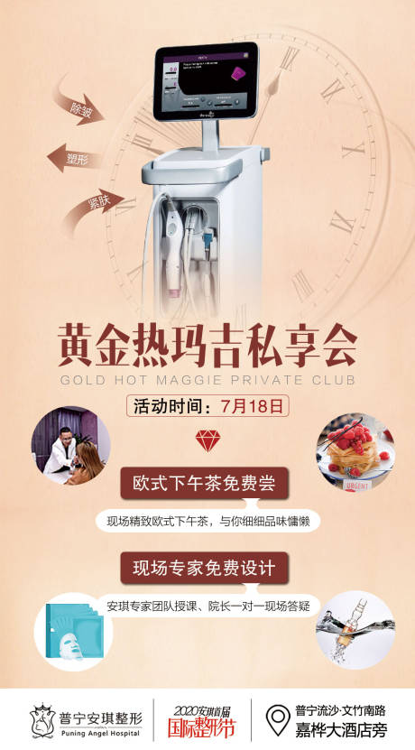 源文件下载【热玛吉专场】编号：59010003087259374