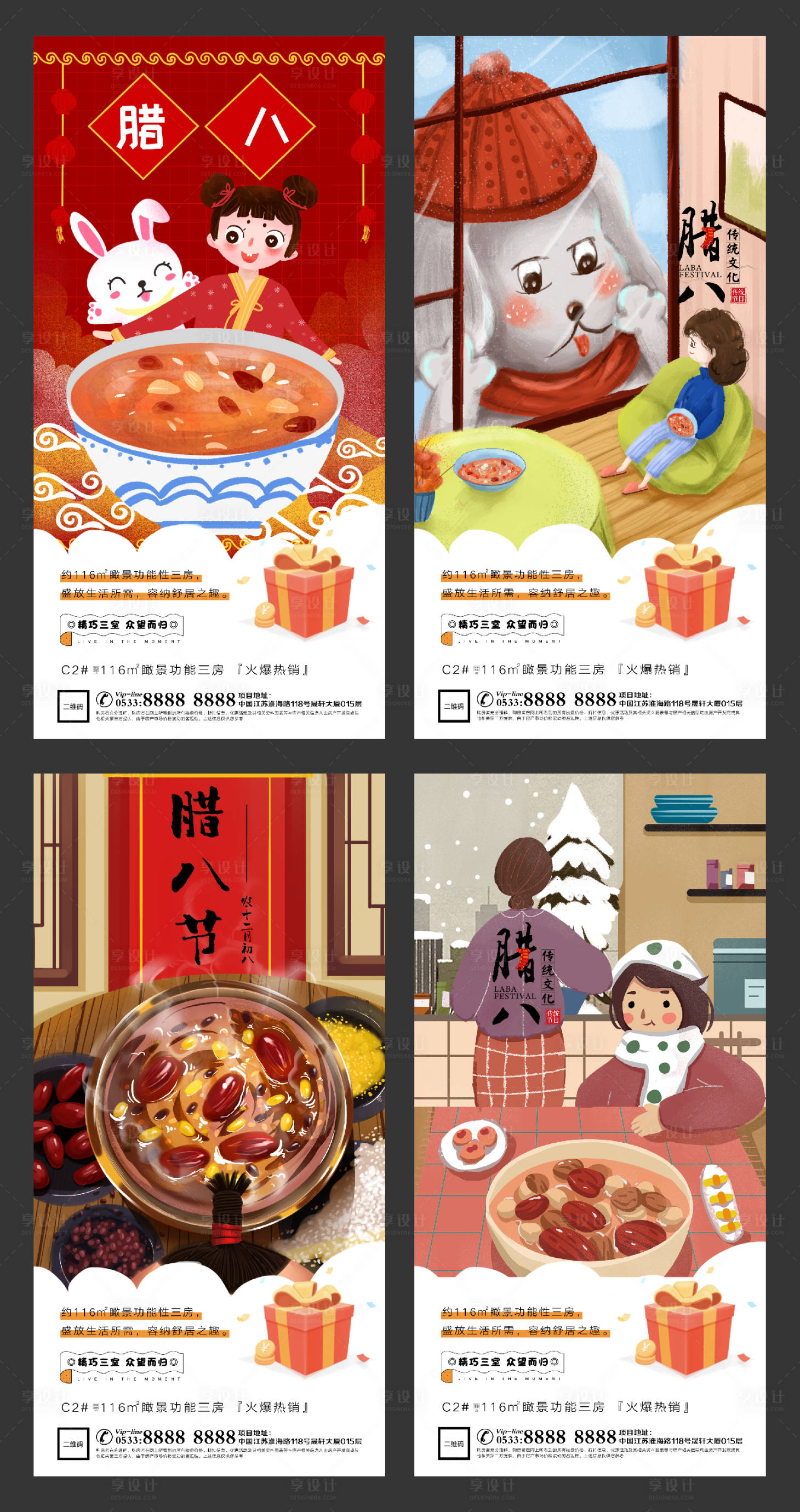 源文件下载【地产腊八节插画系列海报】编号：96670003239216172