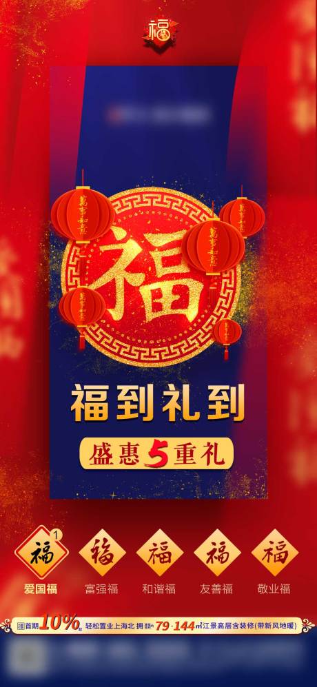 源文件下载【享设计】搜索编号：53250003388784115【集五福 】