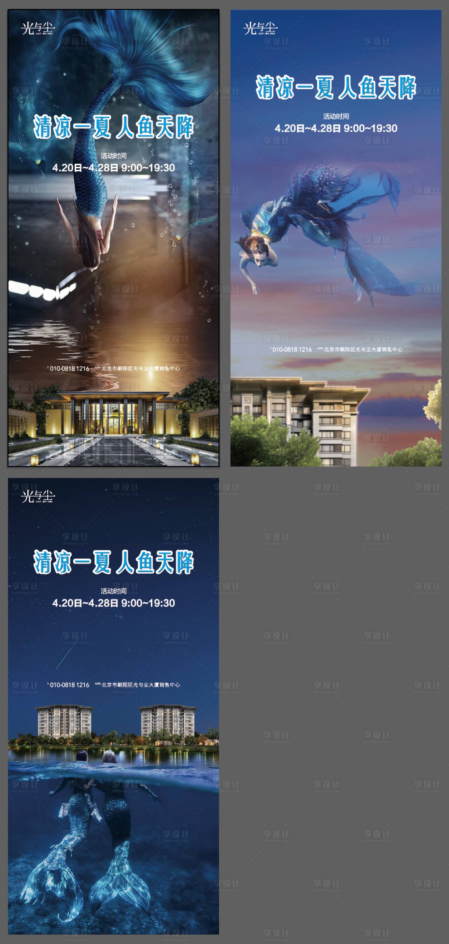 源文件下載【享設計】搜索編號：74440003389541880【地產美人魚海報】