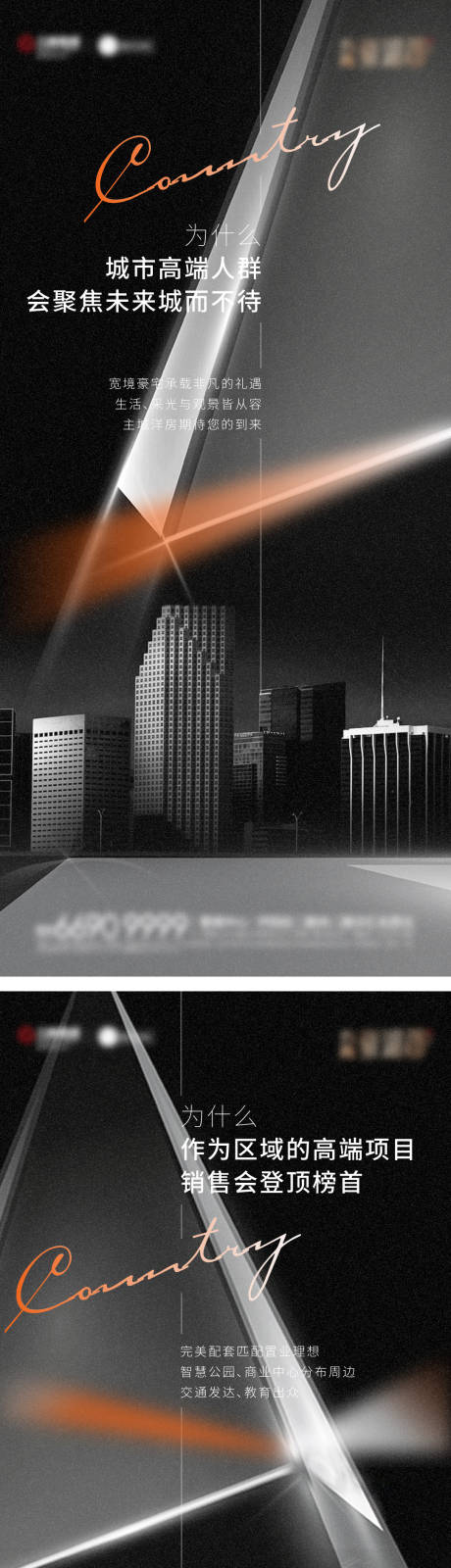 源文件下载【享设计】搜索编号：63680003397307896【地产高端城市价值点海报】