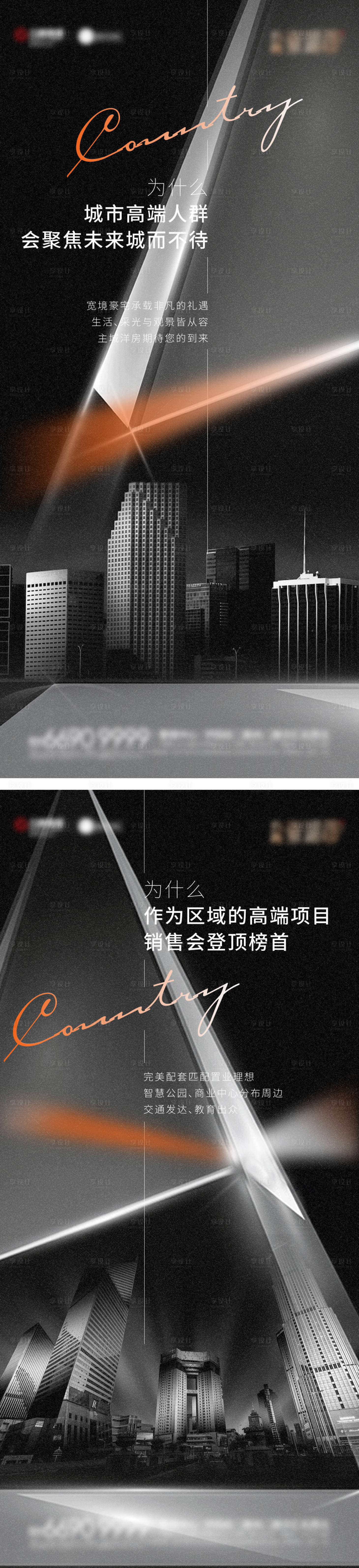 源文件下载【享设计】搜索编号：63680003397307896【地产高端城市价值点海报】